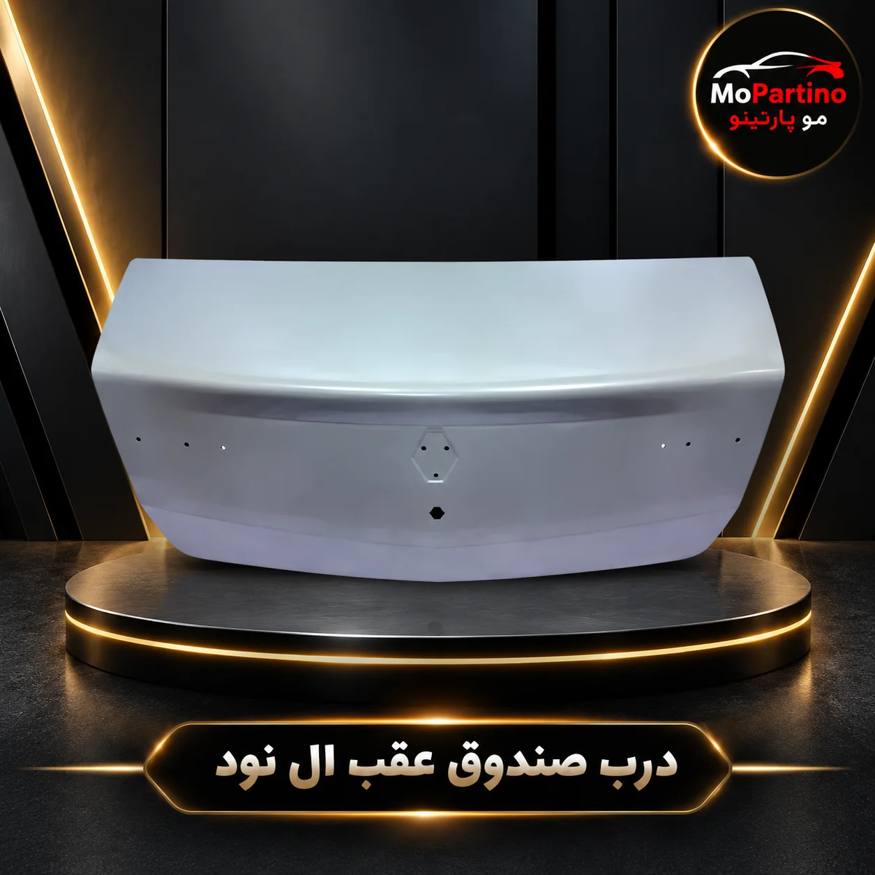 خرید درب صندوق عقب ال 90 سایپا پرس | مناسب تندر 90