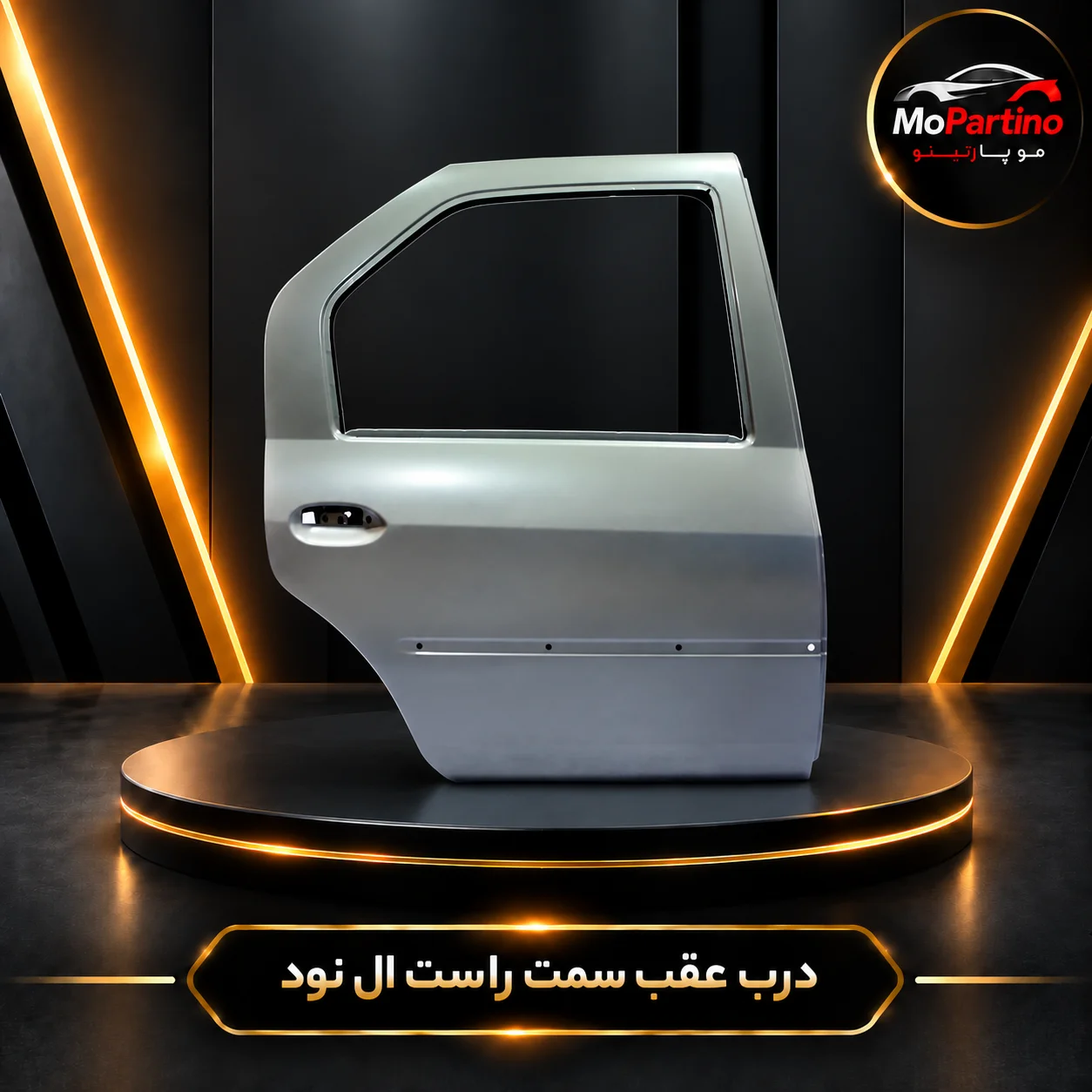خرید درب عقب سمت راست ال 90 سایپا پرس | تندر 90