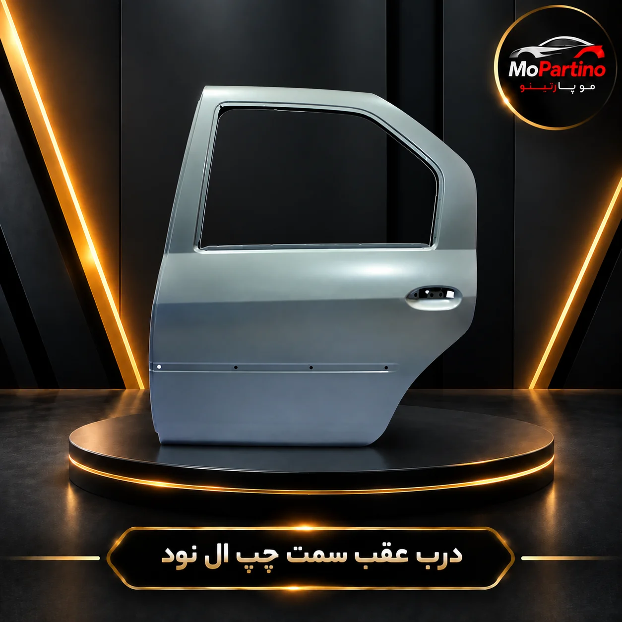 خرید درب عقب سمت چپ ال 90 سایپا پرس | تندر 90