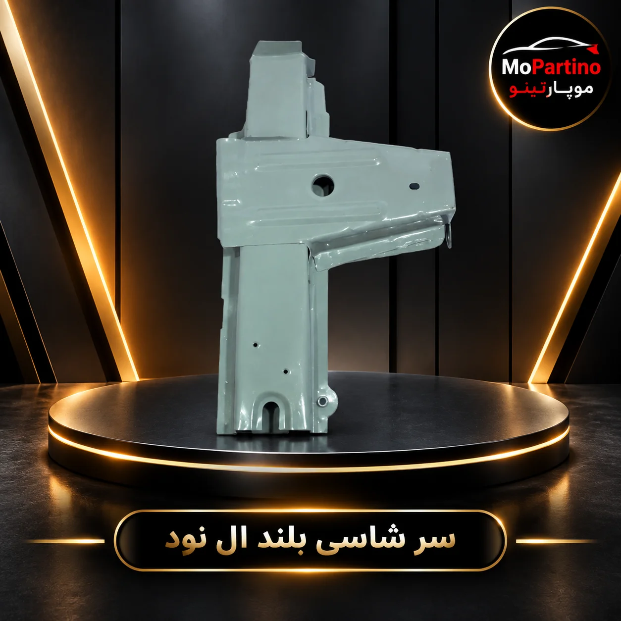 خرید سرشاسی بلند سمت راست ال 90 شرکتی | تندر 90