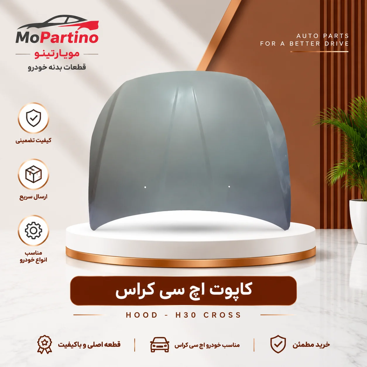 کاپوت اچ سی کراس